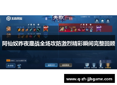 阿仙奴昨夜鏖战全场攻防激烈精彩瞬间完整回顾