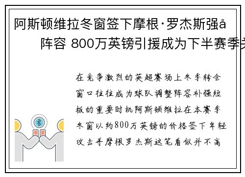 阿斯顿维拉冬窗签下摩根·罗杰斯强化阵容 800万英镑引援成为下半赛季关键人物