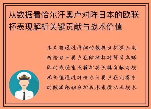 从数据看恰尔汗奥卢对阵日本的欧联杯表现解析关键贡献与战术价值